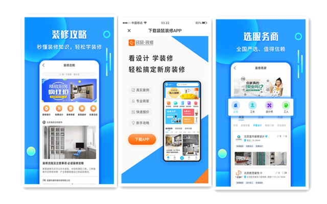 装修接单app有哪些靠谱的？实用app大盘点
