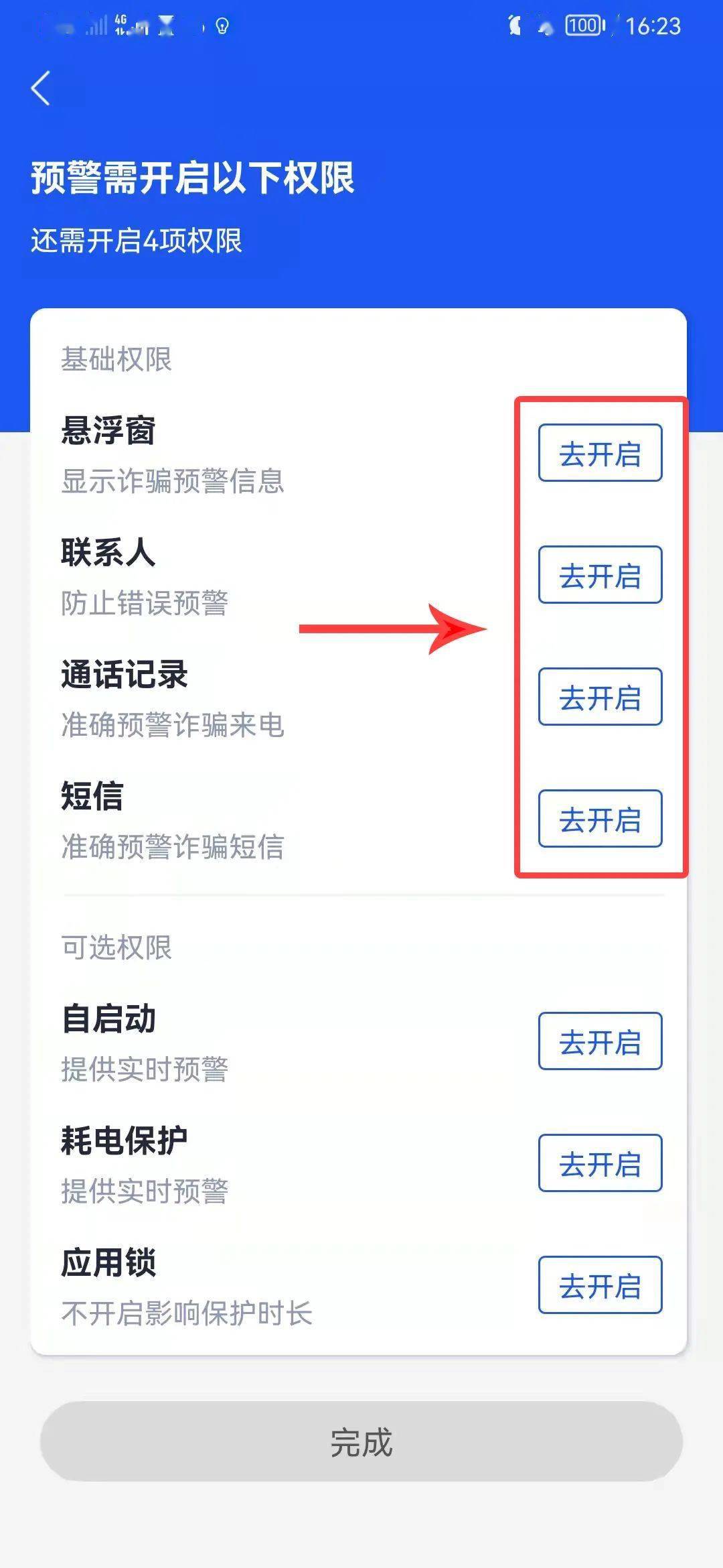 扩散！“国家反诈中心”APP赶紧下载！