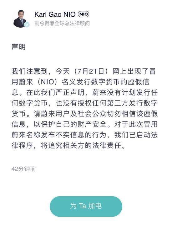 网传蔚来发行1亿“蔚来币”，蔚来否认：没有发行任何数字货币
