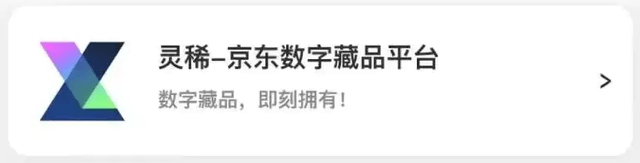 数字藏品app哪家好？