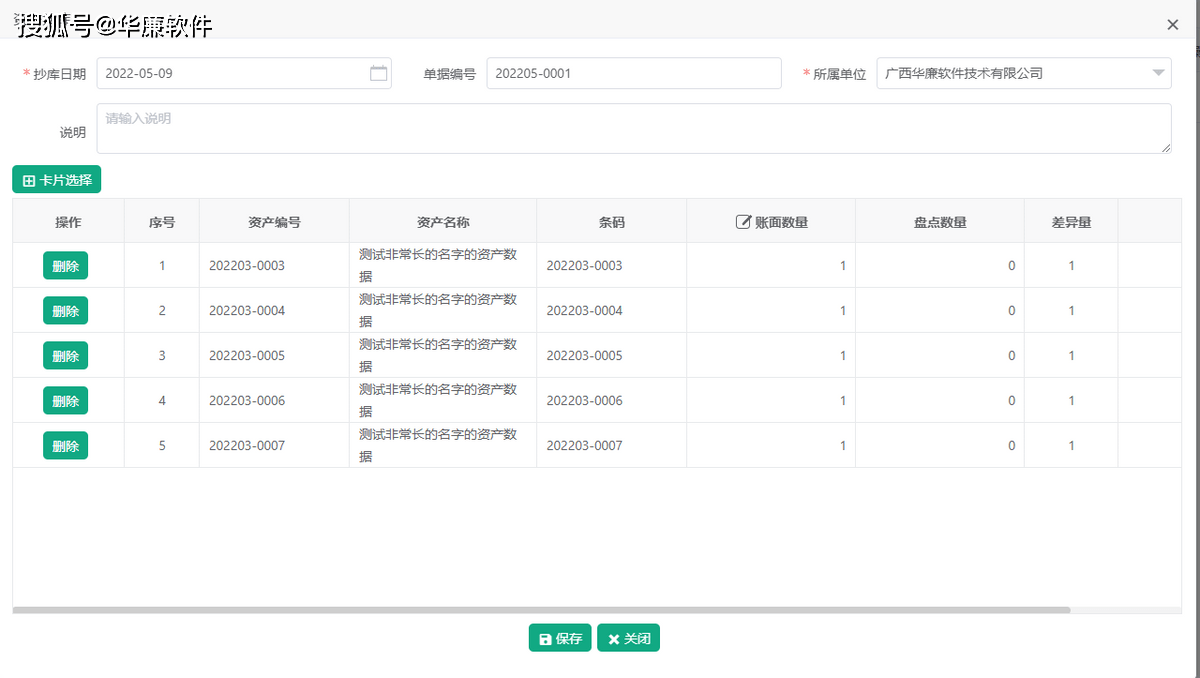 华廉资产管理系统，精细化管理每个资产，提升资产运营效能