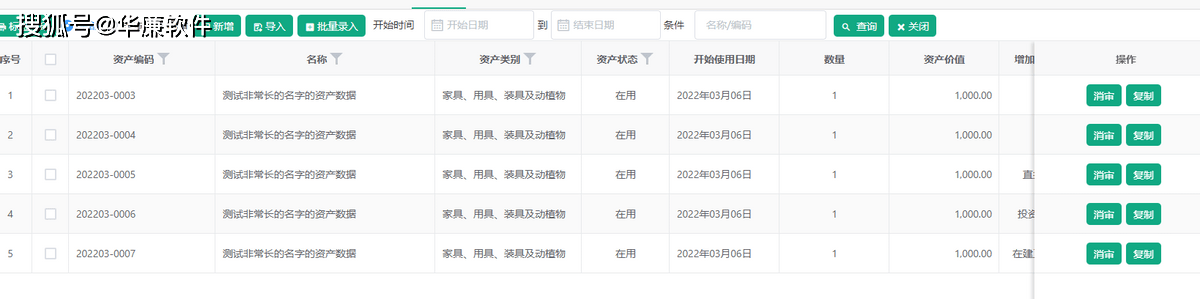 华廉资产管理系统，精细化管理每个资产，提升资产运营效能