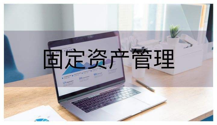 信息资产管理系统，降低资产管理的经营费用，防止资源的浪费！