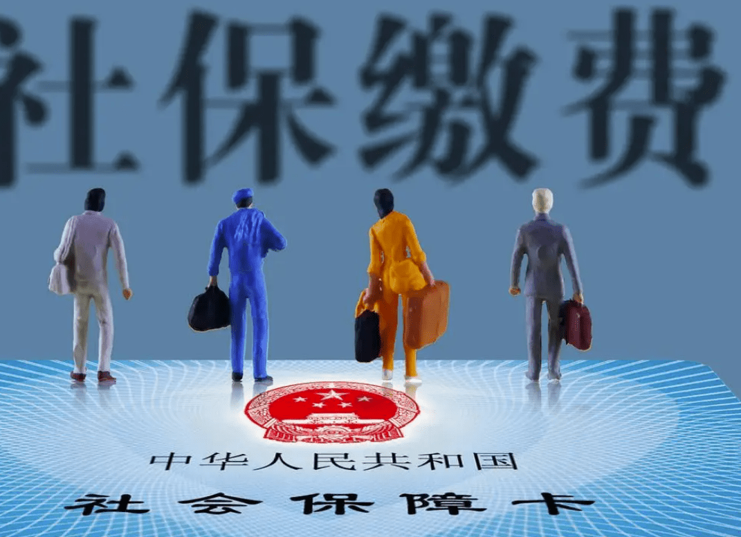 社保到底该不该交？交了之后会不会赔钱？