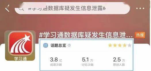 “学习通”App上亿条用户信息遭泄漏？漏洞在哪？