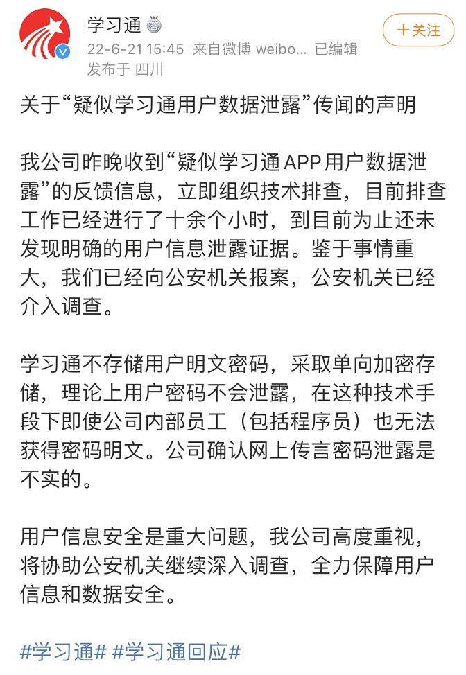 “学习通”App上亿条用户信息遭泄漏？漏洞在哪？