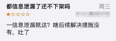 “学习通”App上亿条用户信息遭泄漏？漏洞在哪？