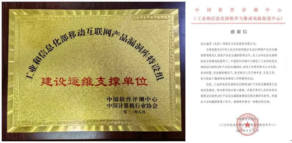 盛邦安全出席移动互联网APP产品安全漏洞技术沙龙并作主题演讲