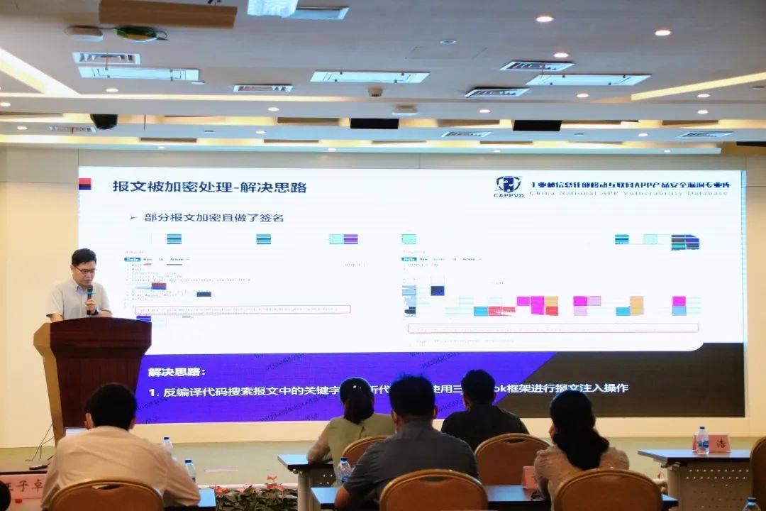 众安天下技术总监张弛受邀参与“移动互联网APP产品安全漏洞技术沙龙”