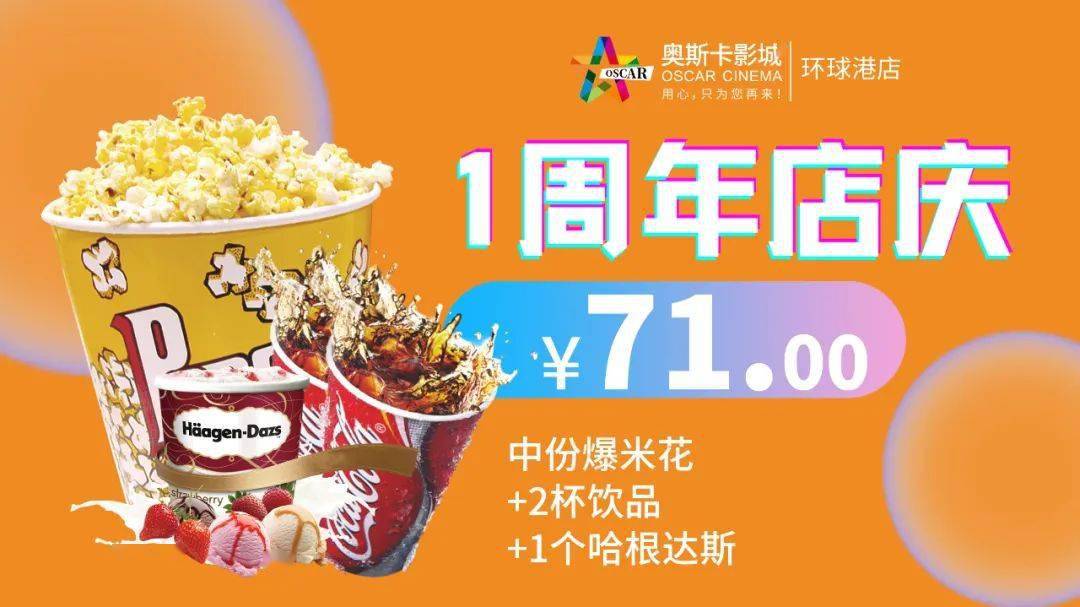 当店庆遇到暑假！就要过“影”！