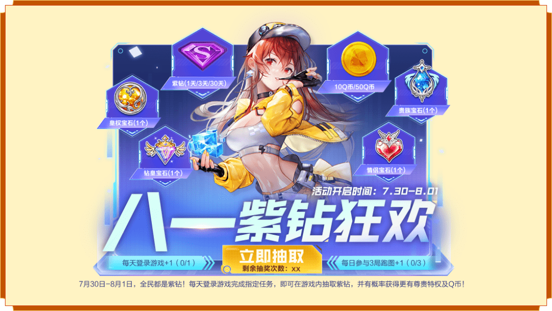8.1盛典｜首发A车祝融神影全民送，在线领永久套装明日之星！