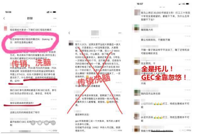 GEC环保币又被警方提醒：“GEC环保币”不要碰