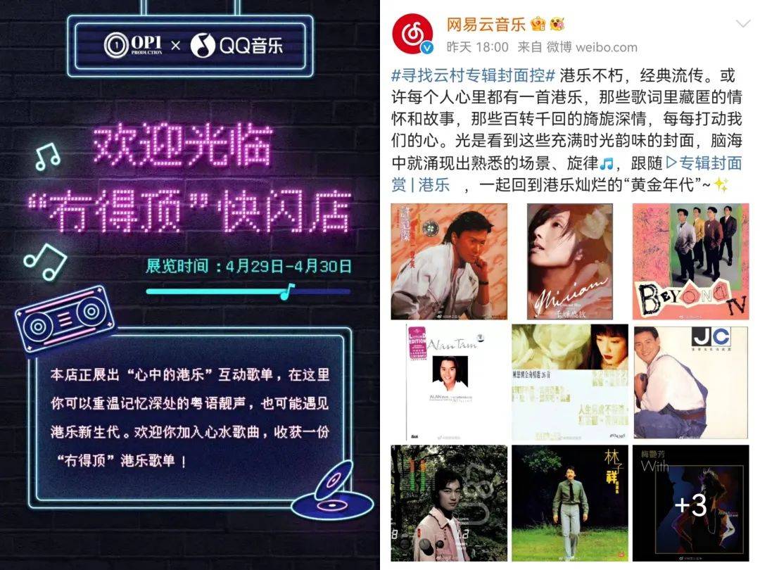 港乐版权之争，网易云与QQ音乐如何“声生不息”？