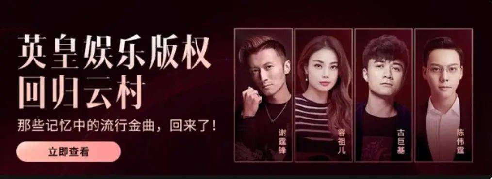 港乐版权之争，网易云与QQ音乐如何“声生不息”？