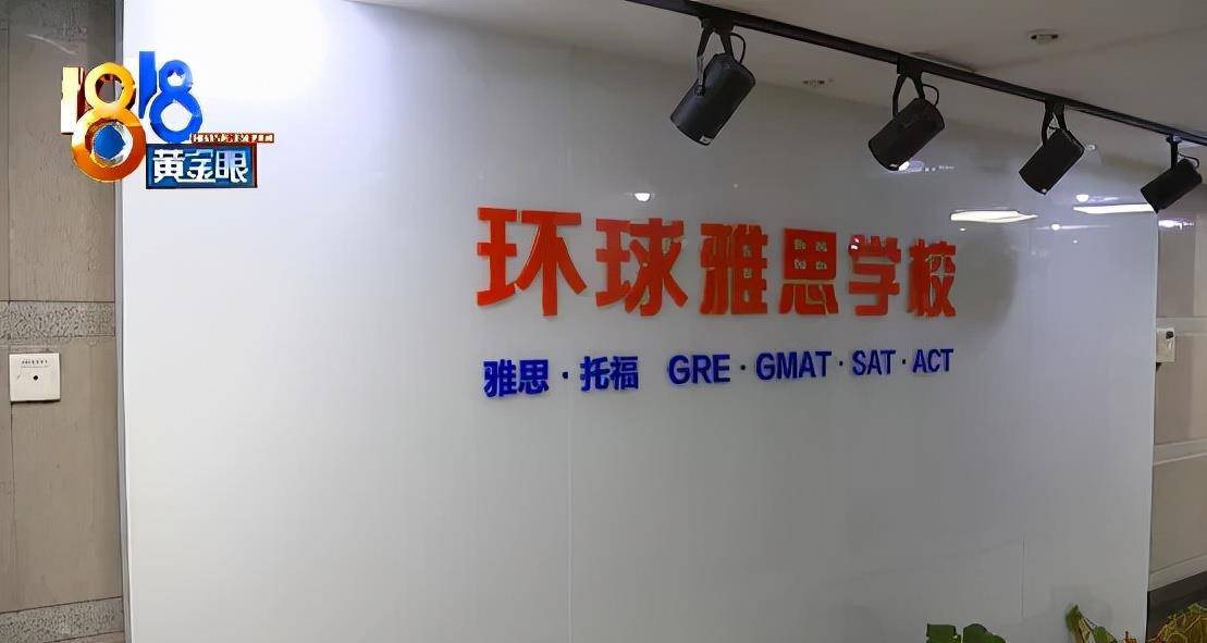 课还没上已关门 此“环球”非彼“环球”？