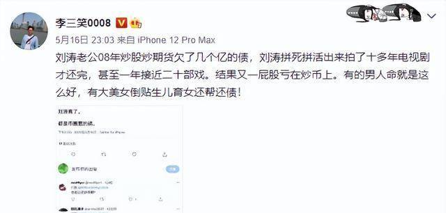 李三笑当众挑衅刘涛，之前爆料王珂炒币，欠债离婚