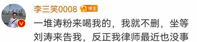 李三笑当众挑衅刘涛，之前爆料王珂炒币，欠债离婚