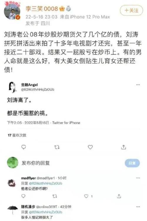 刚刚！传“京城四少”王珂炒币巨亏3.5亿，“国民媳妇”刘涛与王珂又传离婚！紧急回应