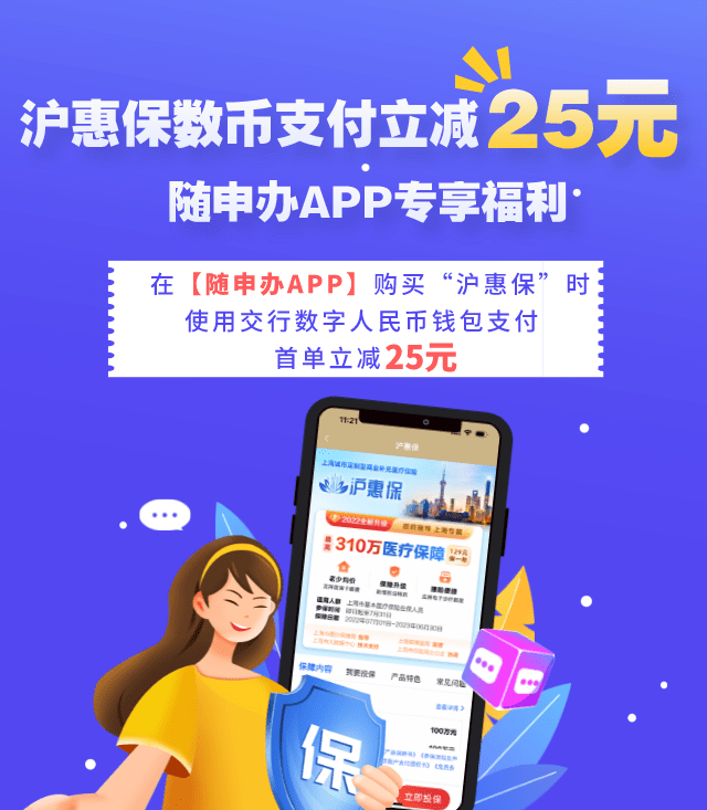 【市民云资讯】立减25元！这份随申办APP专属限量福利别错过！