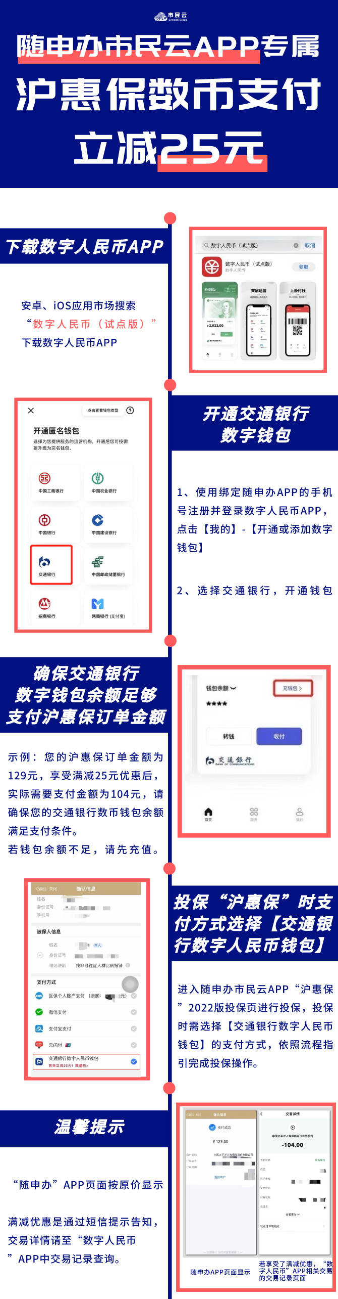 【市民云资讯】立减25元！这份随申办APP专属限量福利别错过！