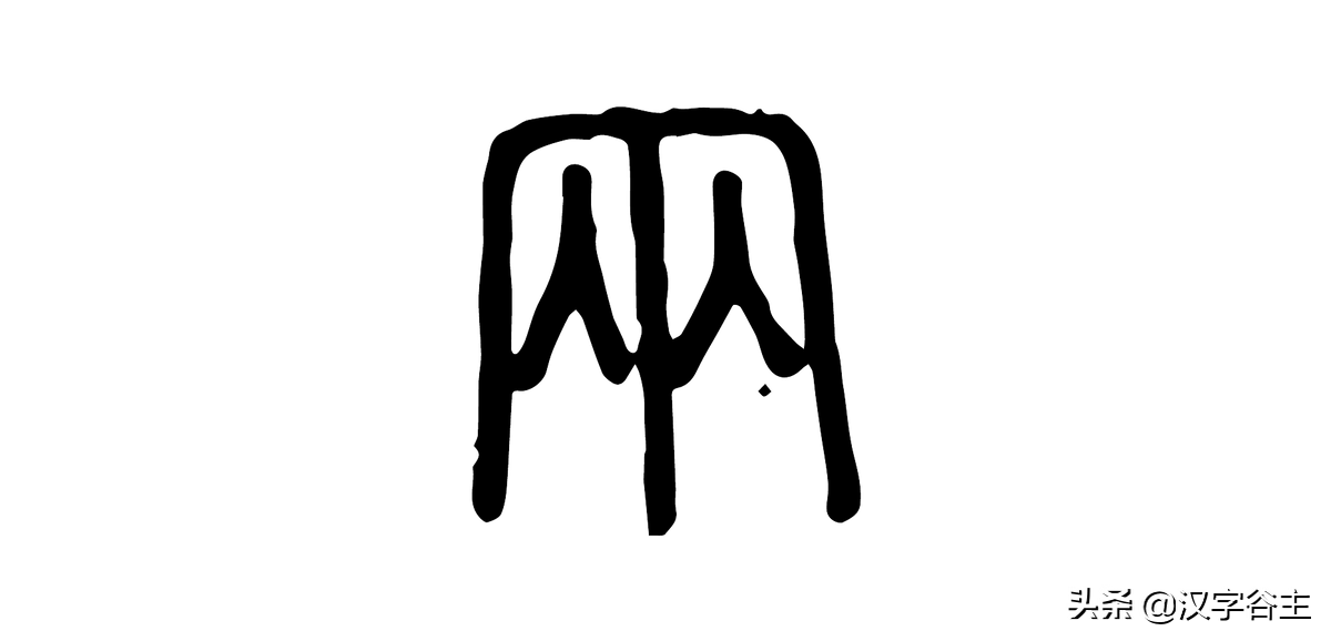 汉字博物之节气：“满”有字慧，小满，渐满，不大满