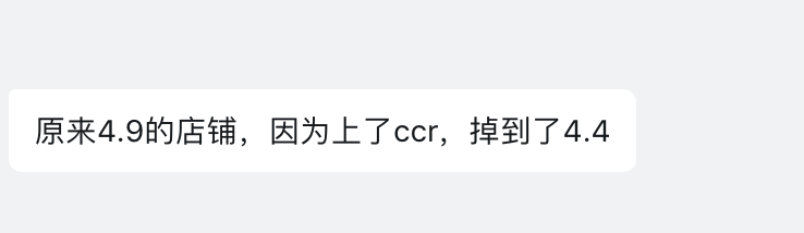 新版店铺体验分来袭，如何处理CCR异常？一文带你了解透