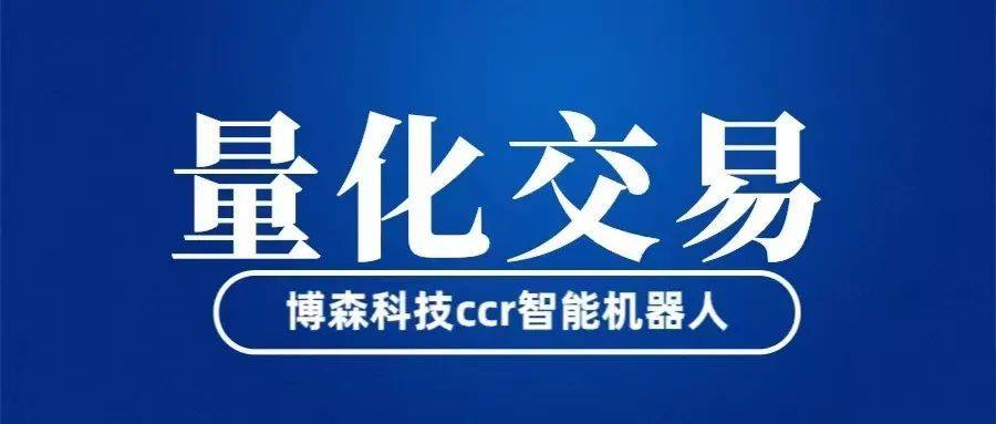 CCR智能量化：加密货币牛市回来了吗？