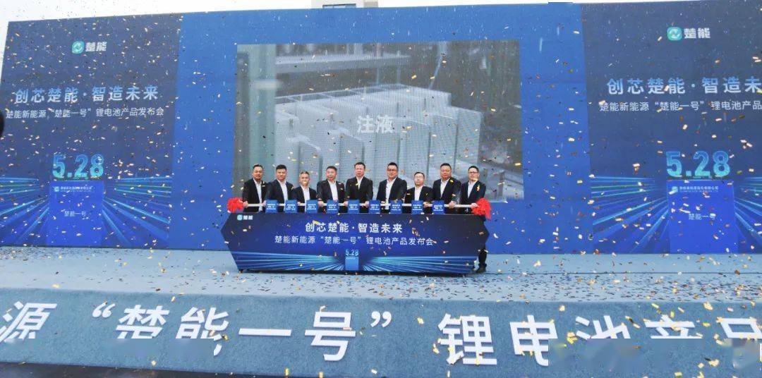 【楚商动态】“楚能一号”拔锚！远航锂电池“蓝海”