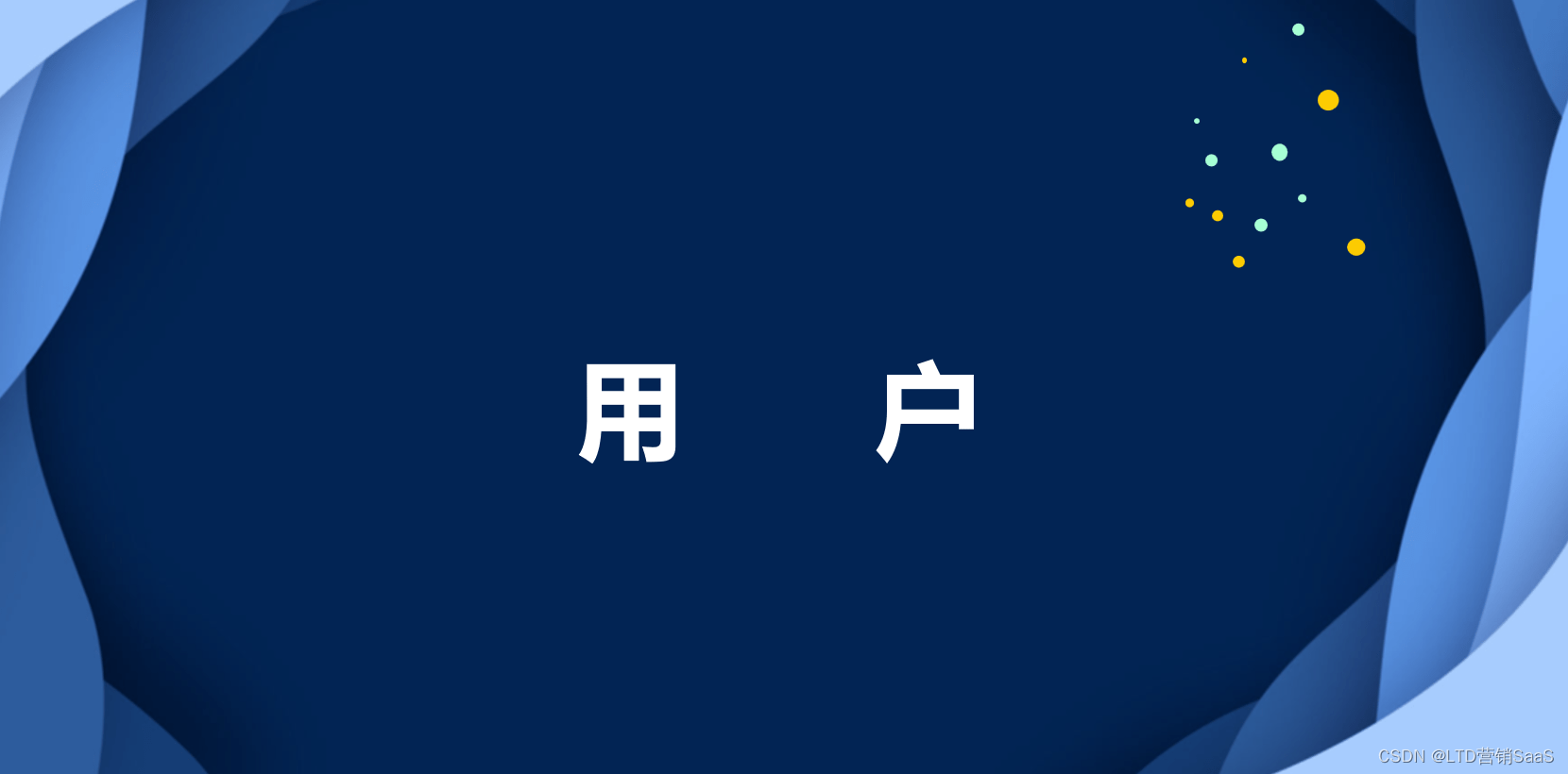 传统网站与数字化网站的对比