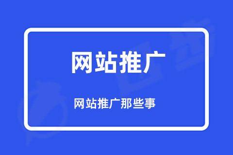 做网站推广哪个网站比较好