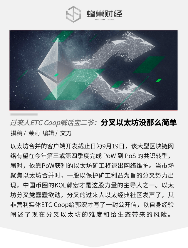 过来人ETC Coop喊话宝二爷：分叉以太坊没那么简单