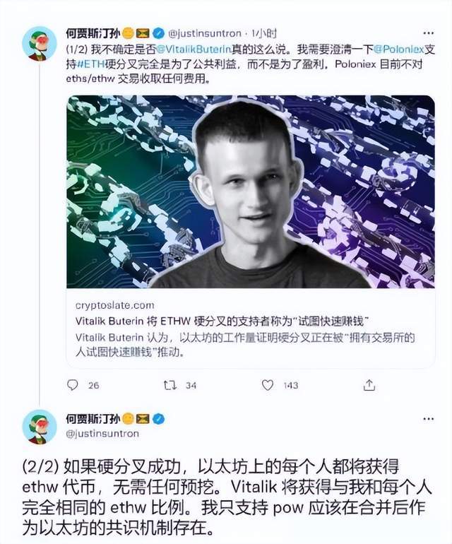 以太坊要搞分叉，为首的人竟是孙割和宝二爷？这是又要割韭菜了？