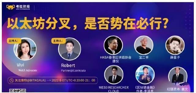 以太坊要搞分叉，为首的人竟是孙割和宝二爷？这是又要割韭菜了？