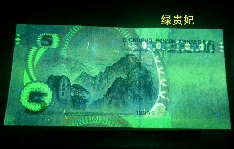 带这种绿色的5元人民币，价值5000多元！越绿越贵！别花错了！