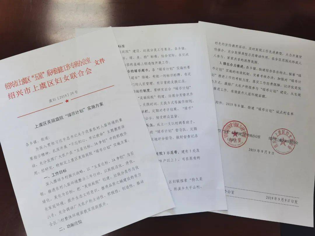 上虞区妇联下好绿币“先手棋” , 打好美丽庭院“主动仗”