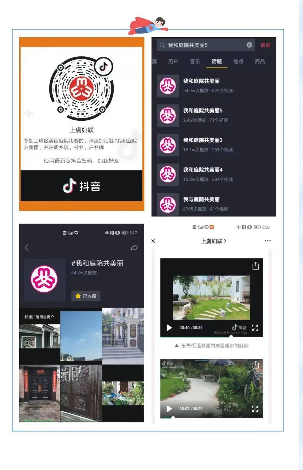上虞区妇联下好绿币“先手棋” , 打好美丽庭院“主动仗”