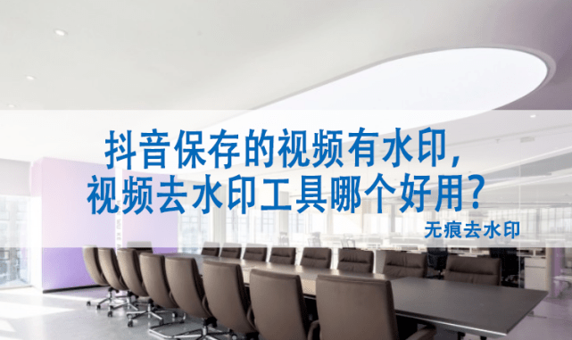 怎样去图片水印的同时不影响图片画质？