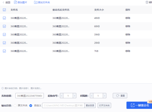 图片重命名，如何把图片重命名？