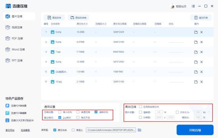 如何有效压缩图片？图片压缩用这两个方法，再多图片也不怕