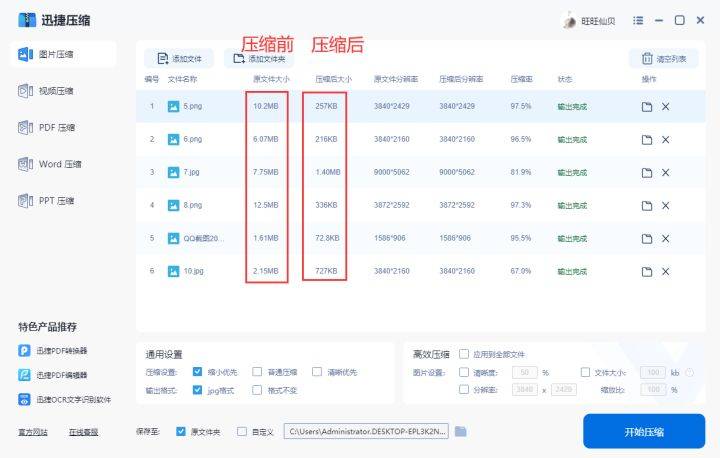 如何有效压缩图片？图片压缩用这两个方法，再多图片也不怕