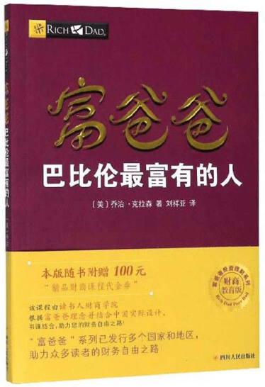 什么书籍可以开拓个人理财思维？