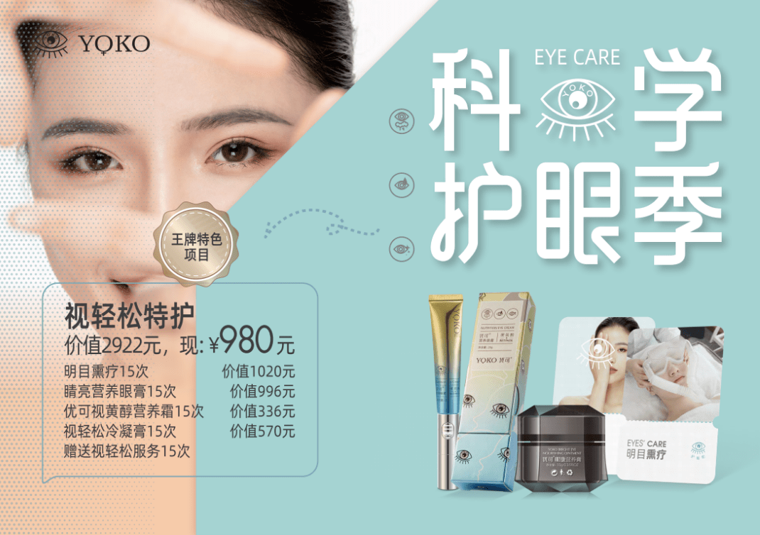 优可护眼吧视轻松特护体验卡
