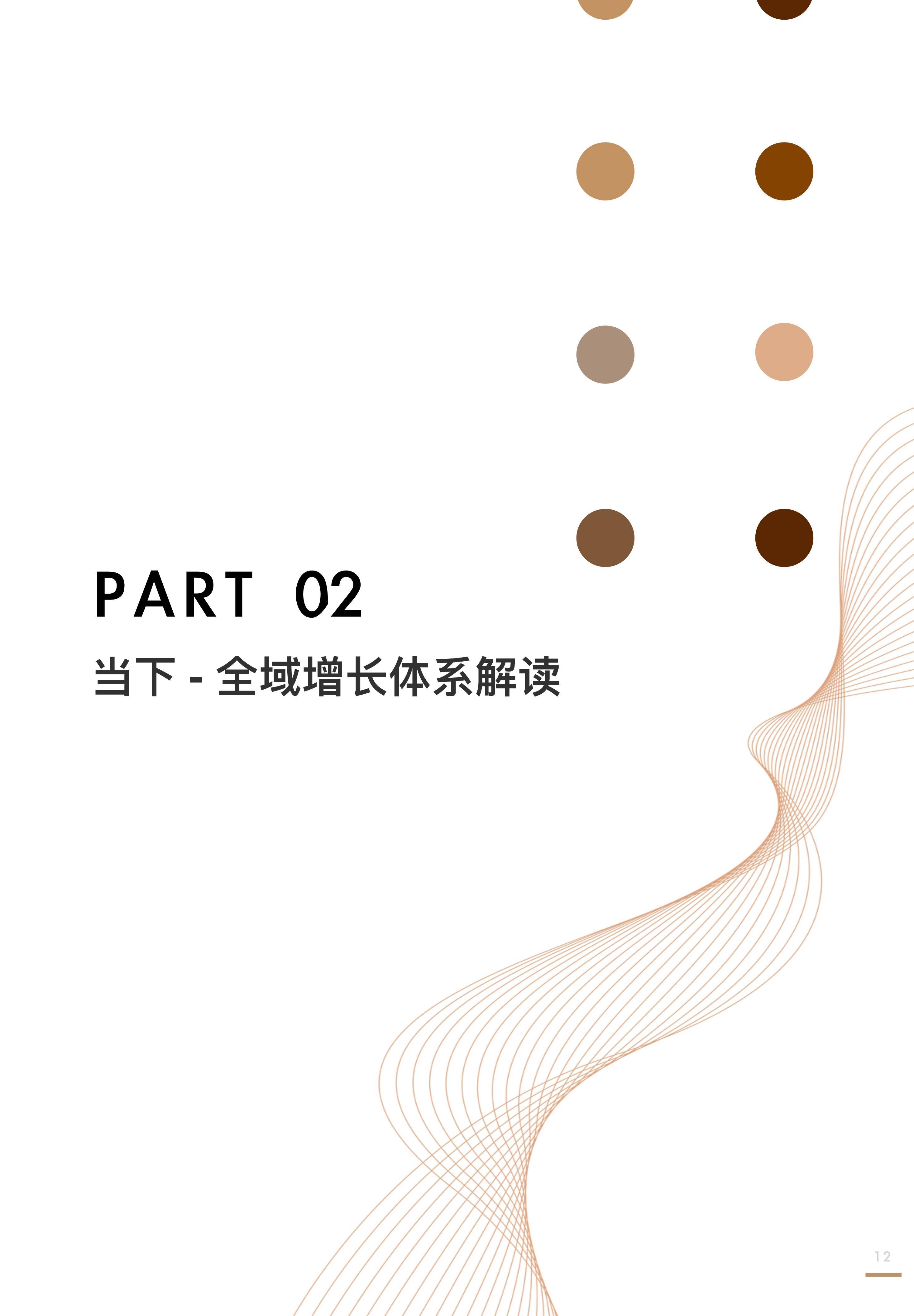 全域价值探索白皮书