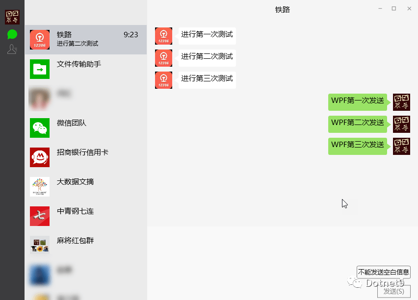 请来围观：WPF开发的微信客户端！！！