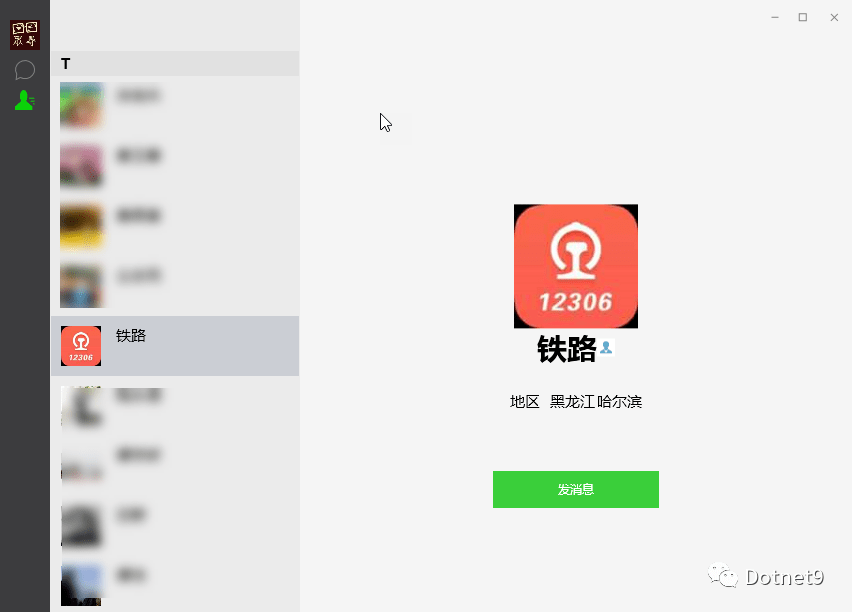 请来围观：WPF开发的微信客户端！！！