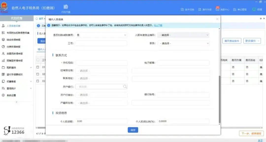 员工入职/离职，个税扣缴客户端这样操作