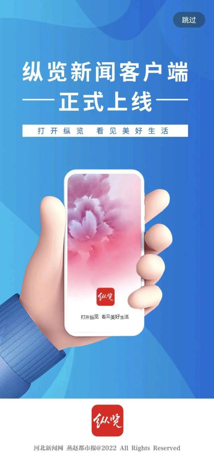 刚刚！纵览新闻客户端正式上线啦