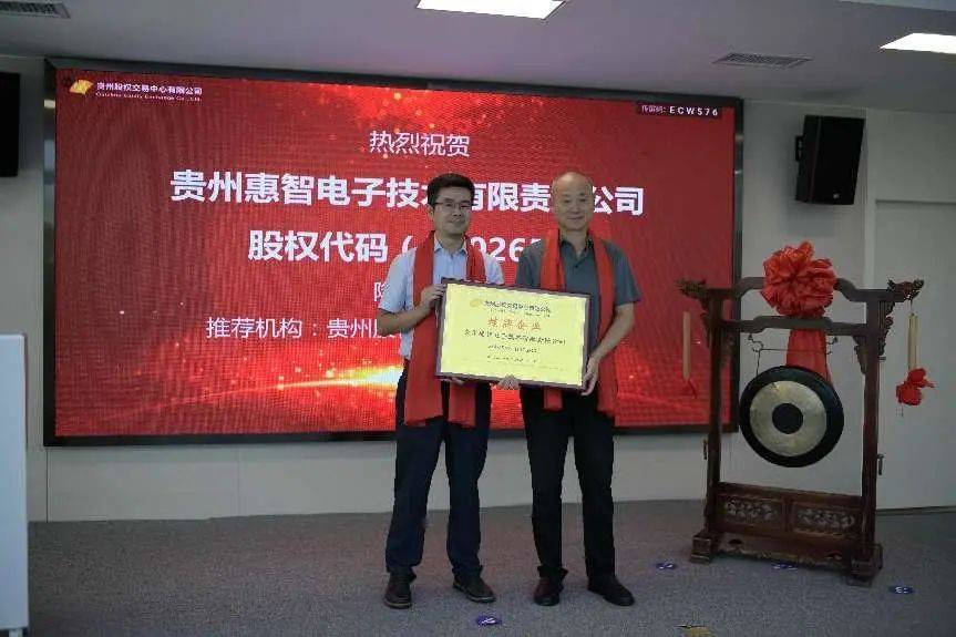 贵州股权交易中心举行企业授牌仪式