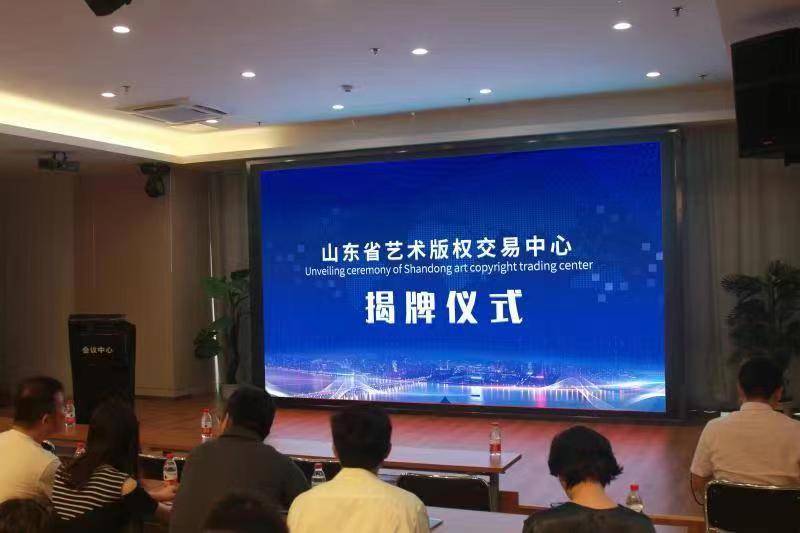山东省艺术版权交易中心揭牌