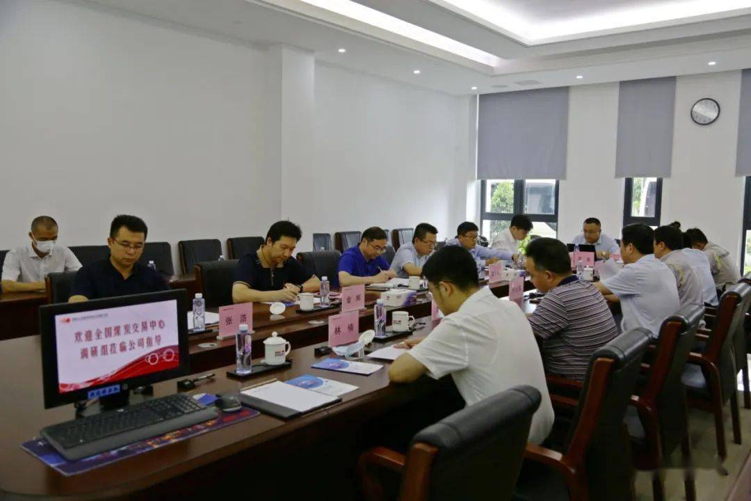 全国煤炭交易中心一行来北岸考察